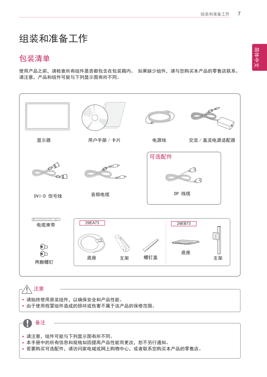 LG 29EB73液晶显示器说明书-6 LG 29EB73液晶显示器说明书-6