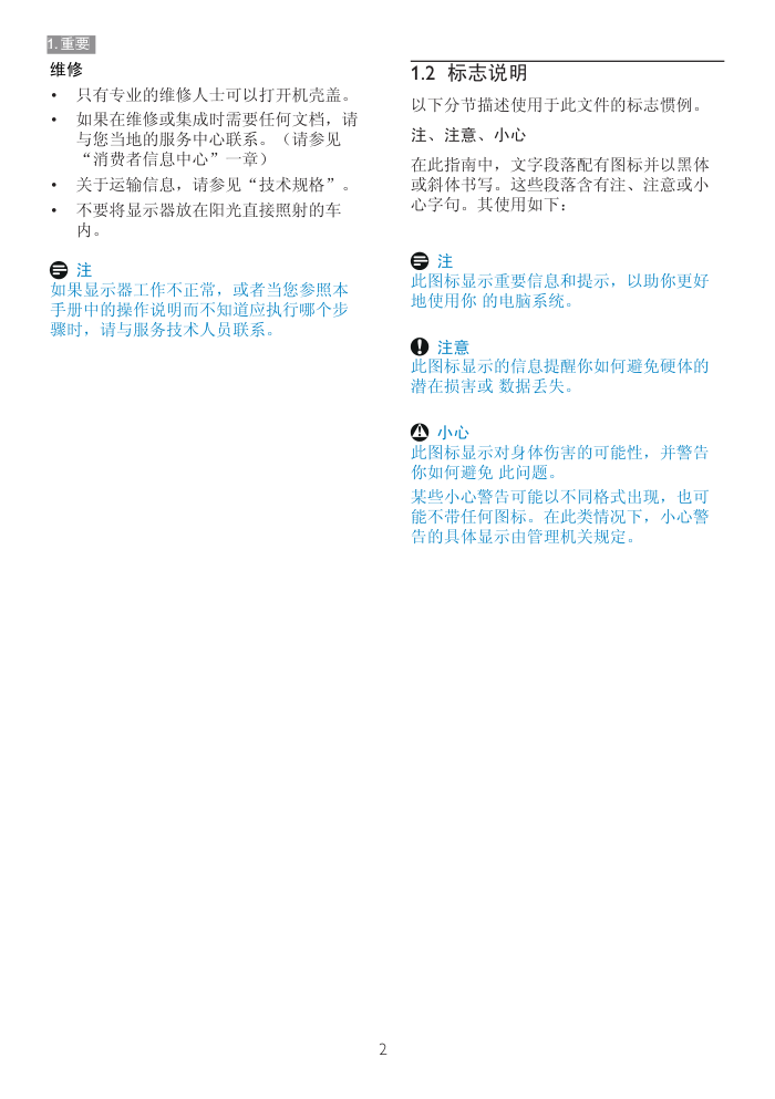 飞利浦166V3L显示器用户手册-3 飞利浦166V3L显示器用户手册-3