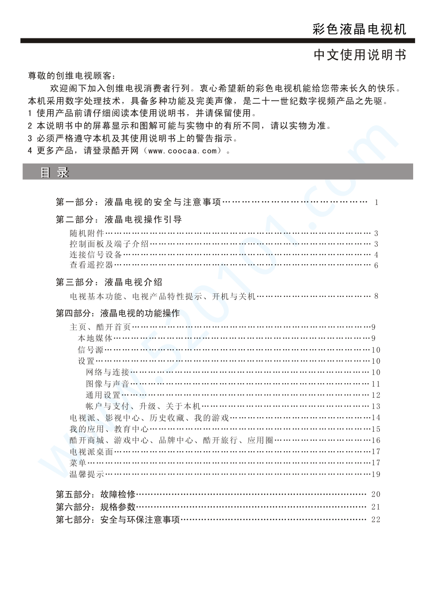 创维60G7200液晶电视说明书-1 创维60G7200液晶电视说明书-1