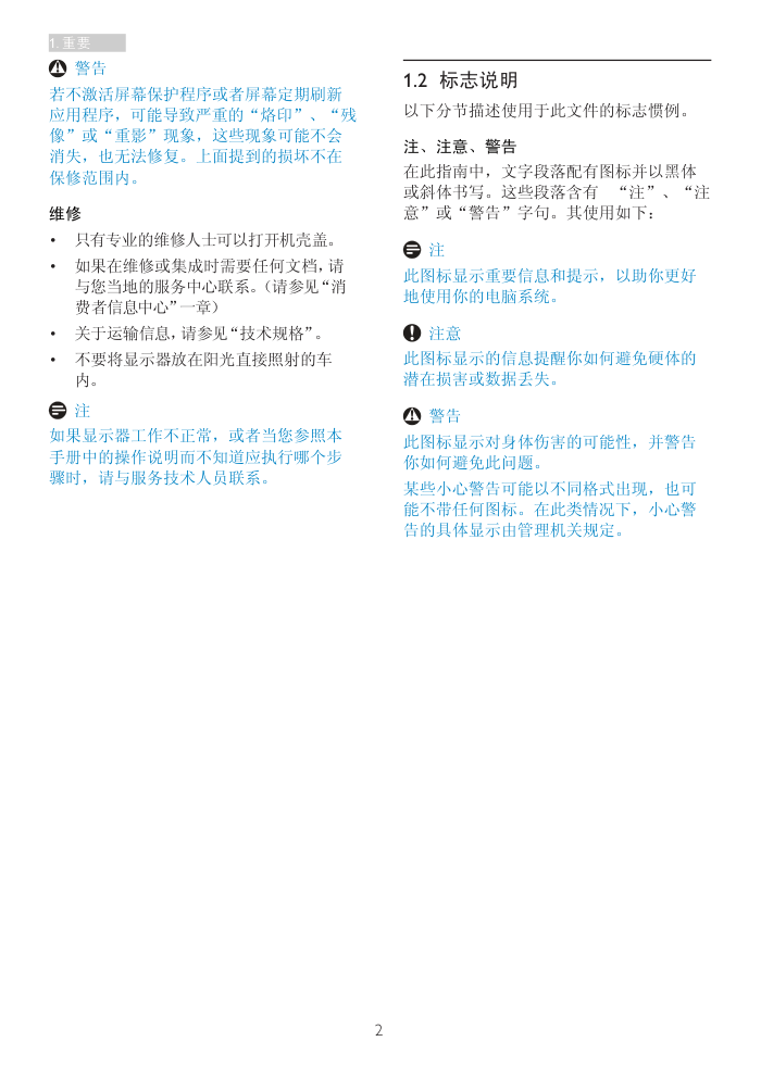 飞利浦221S3UCB93液晶显示器说明书-3