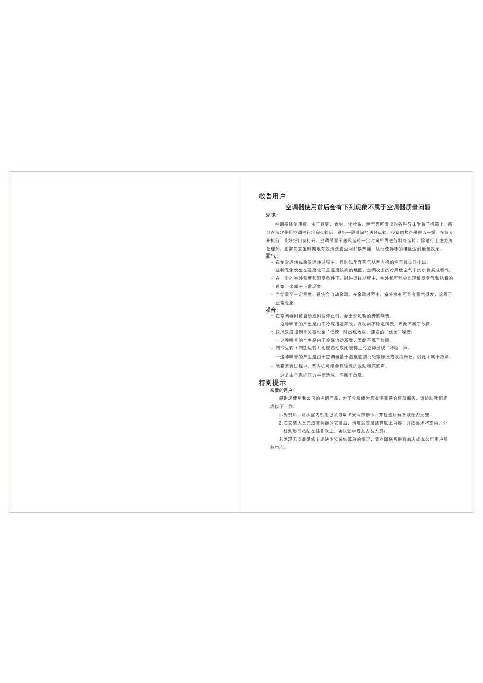 日立空调KFR-72LWBpD型使用说明书-1 日立空调KFR-72LWBpD型使用说明书-1