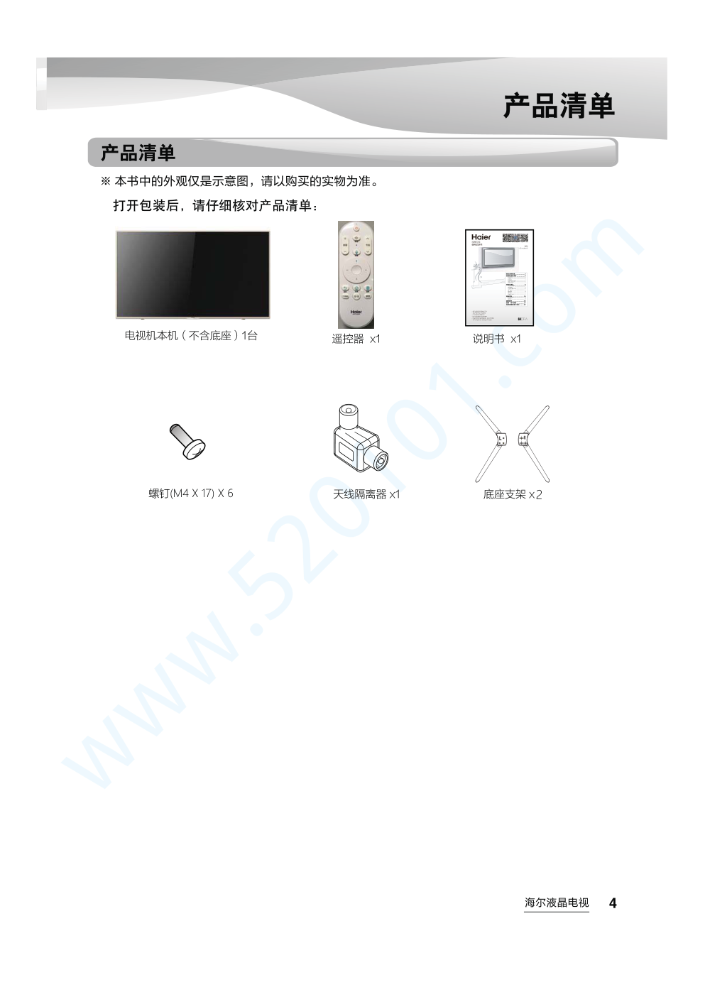 海尔LE50AL88A51液晶电视说明书-4 海尔LE50AL88A51液晶电视说明书-4