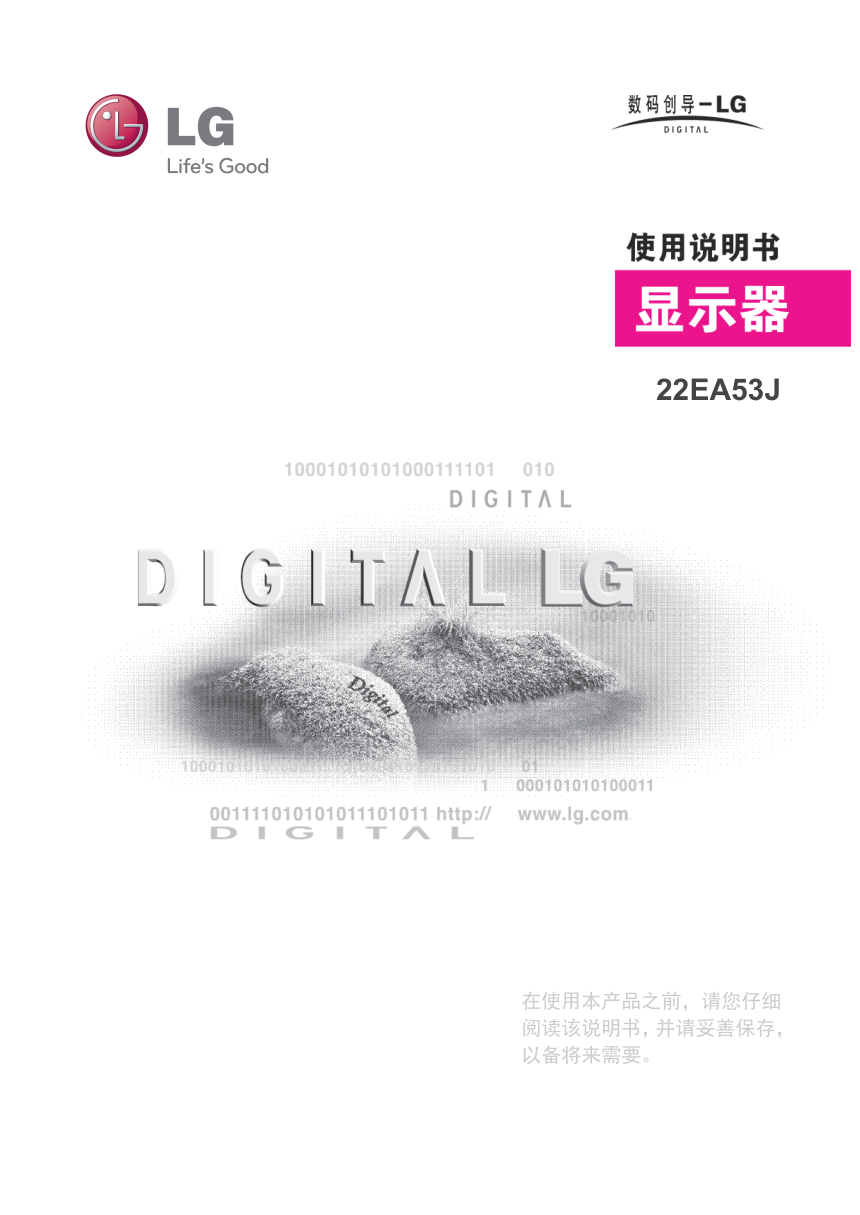 LG 22EA53J液晶显示器说明书-0 LG 22EA53J液晶显示器说明书-0