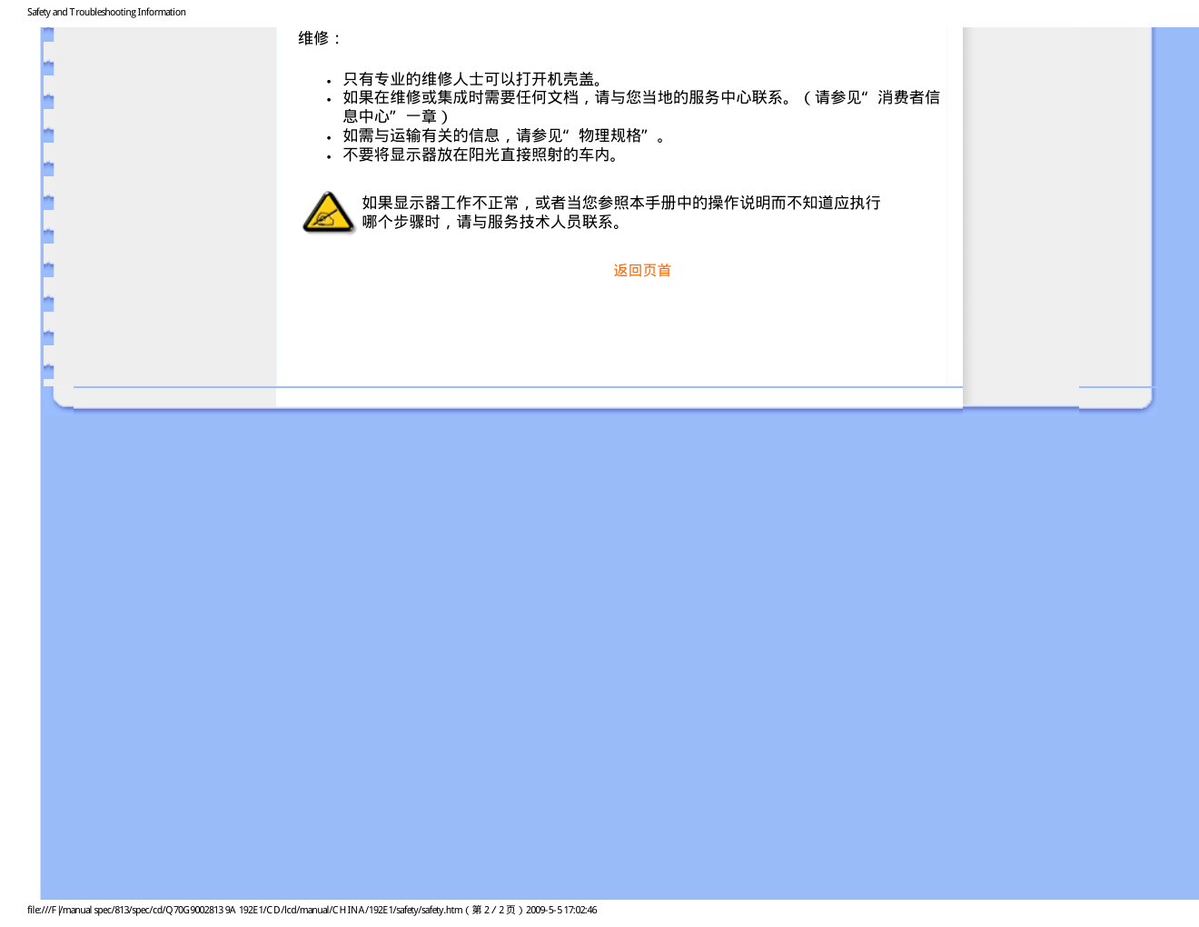 飞利浦192E1SB93液晶显示器说明书-2 飞利浦192E1SB93液晶显示器说明书-2
