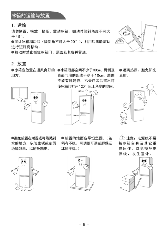 伊莱克斯电冰箱BCD-251EA型使用说明书-5