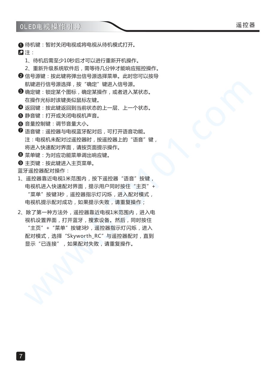 创维55R8液晶电视说明书-8 创维55R8液晶电视说明书-8
