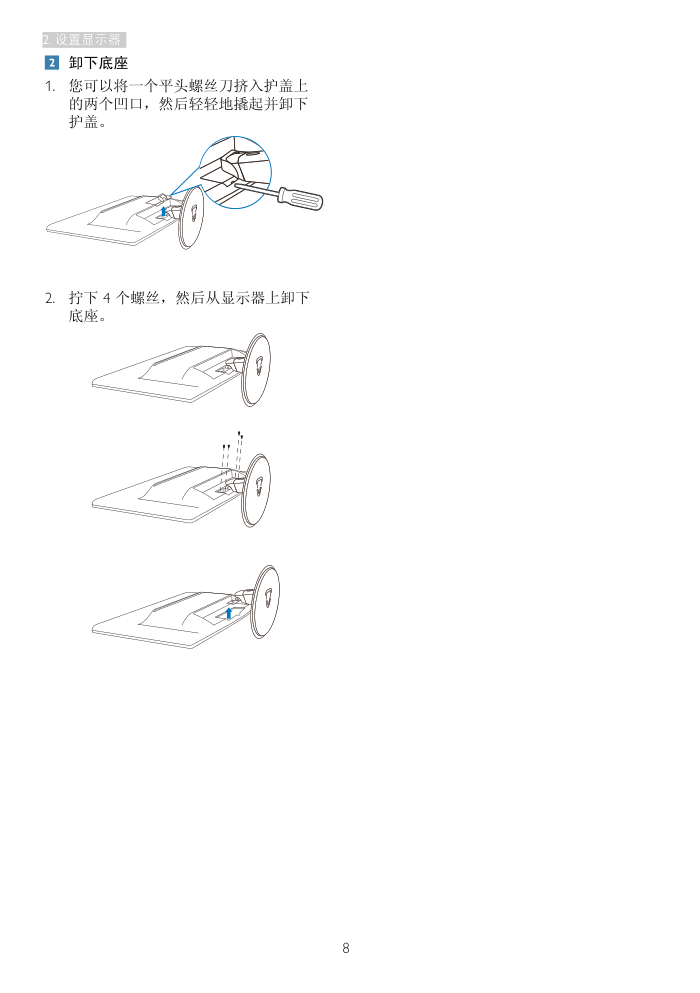 飞利浦242E3LSB93液晶显示器说明书-9 飞利浦242E3LSB93液晶显示器说明书-9