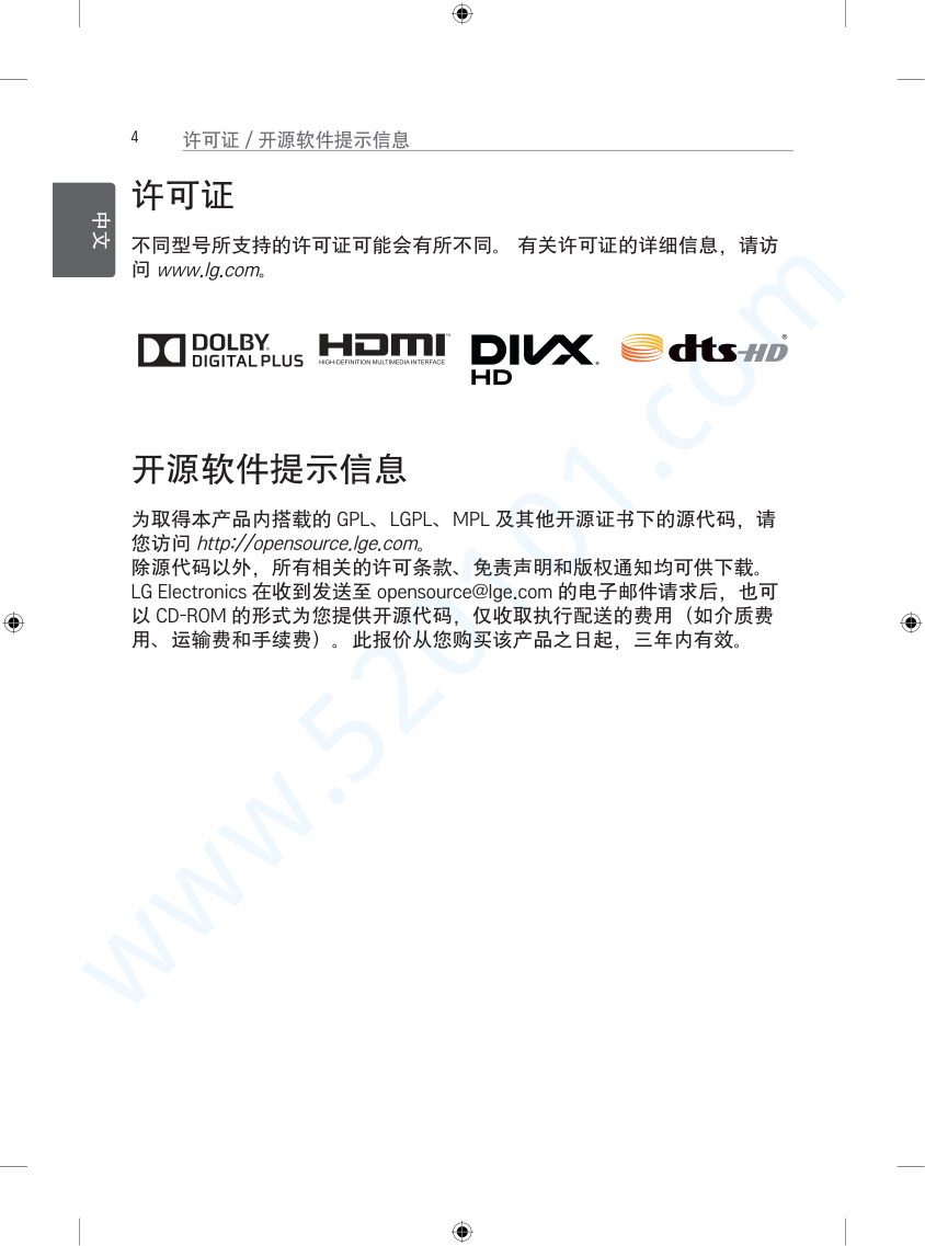LG 55EG9100-CB液晶电视说明书-5 LG 55EG9100-CB液晶电视说明书-5