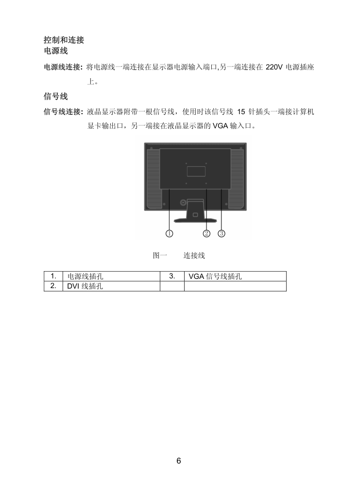 联想D221液晶显示器说明书-5 联想D221液晶显示器说明书-5