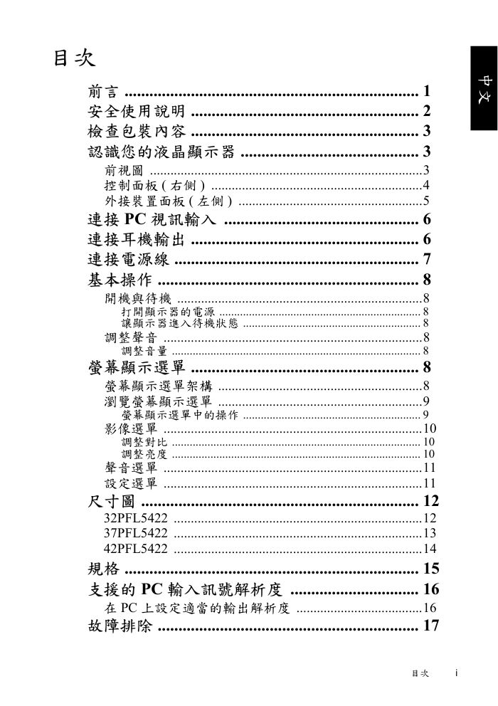 飞利浦37PFL5422多媒体液晶显示器手册-2