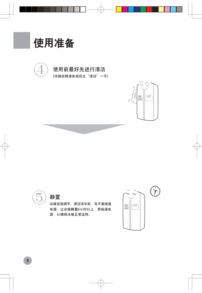 海尔冰箱BCD-552WB使用说明书-9 海尔冰箱BCD-552WB使用说明书-9