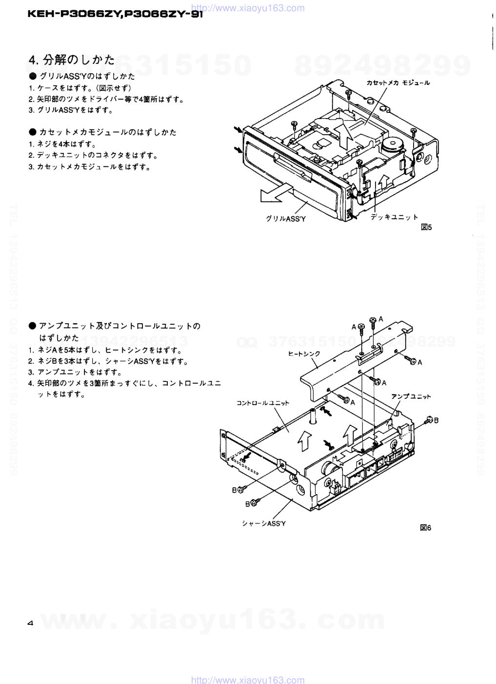 先锋PIONEER KEH-P3066ZY音响电路图-3 先锋PIONEER KEH-P3066ZY音响电路图-3