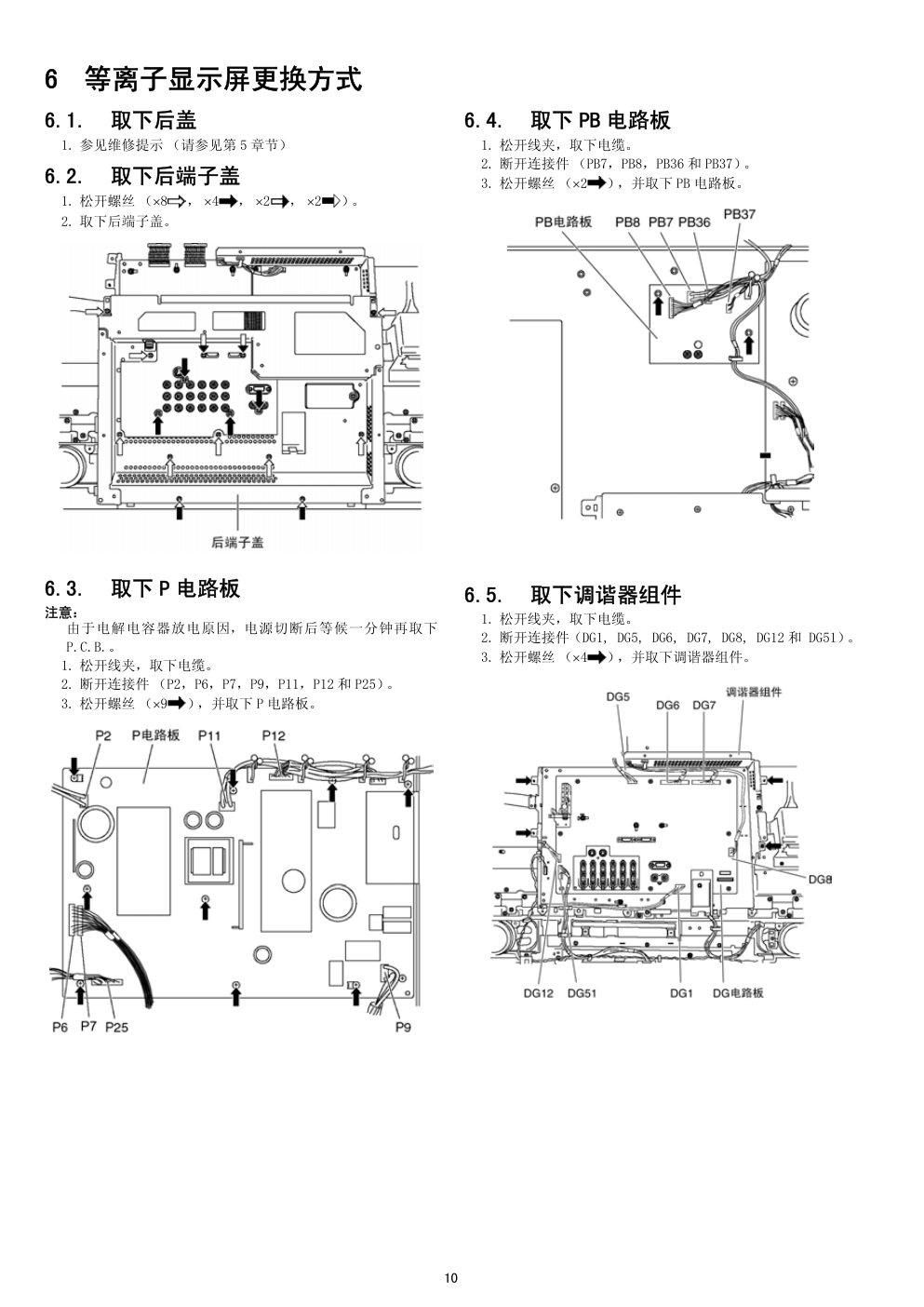 松下TH-R42PV70K等离子电视维修手册和图纸-9