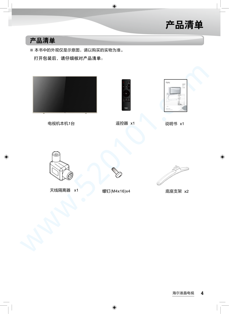 海尔LE48AL88F51液晶电视说明书-4