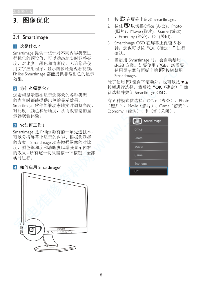 飞利浦241P3LYES00液晶显示器说明书-9 飞利浦241P3LYES00液晶显示器说明书-9