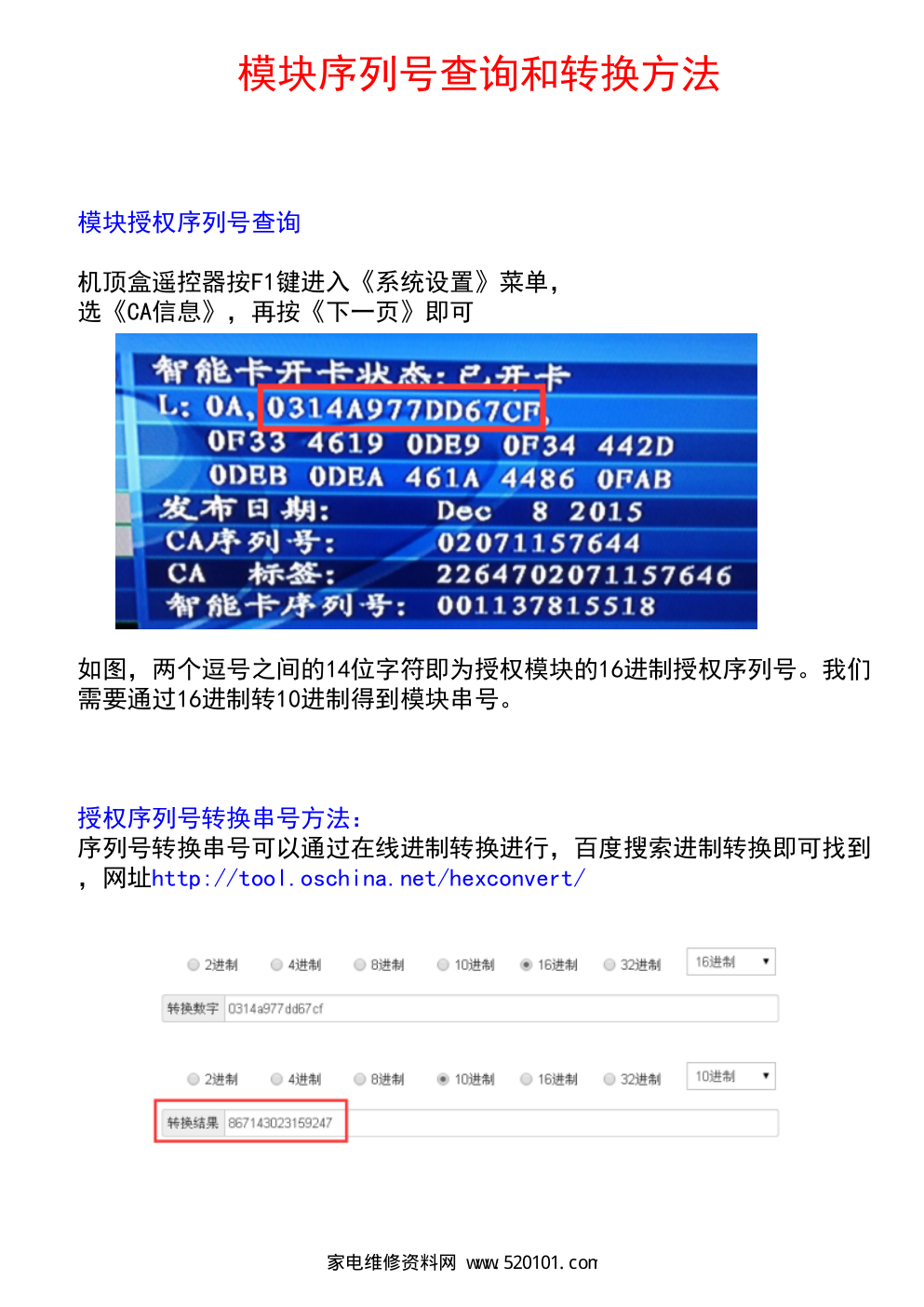 户户通三代机刷机宝典和谐普V1.0(改免定位教程)-9 户户通三代机刷机宝典和谐普V1.0(改免定位教程)-9