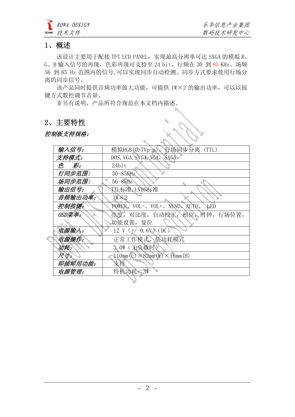 乐华RM3501B通用驱动板技术规格书-2 乐华RM3501B通用驱动板技术规格书-2