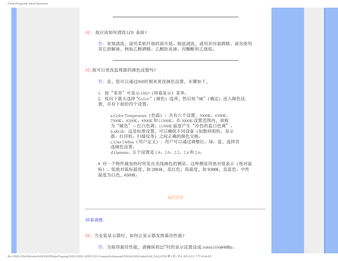 飞利浦220X1SW93液晶显示器说明书-5