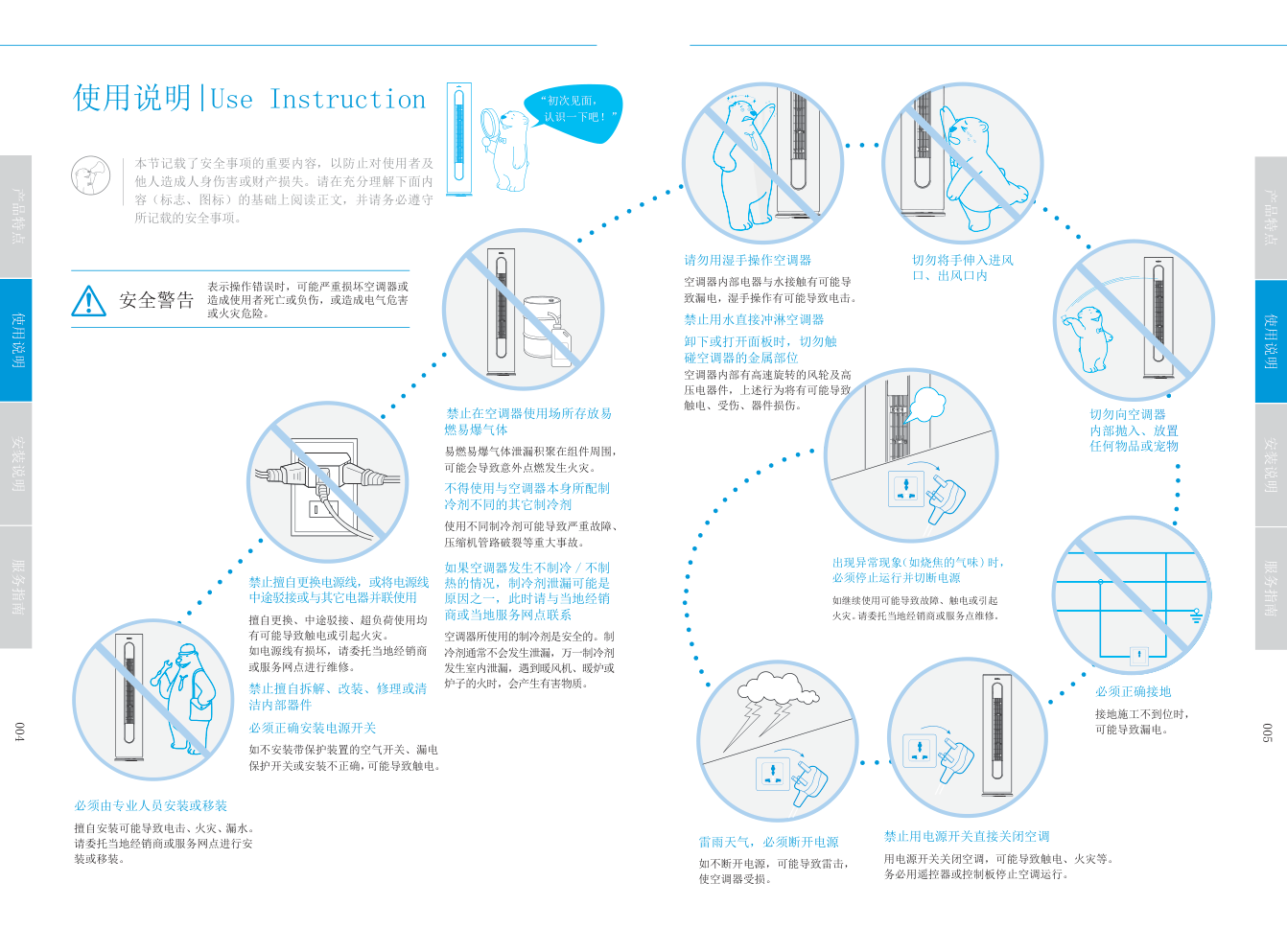 美的KFR-72LWBP2DN1Y-YA200(B2)落地式空调使用安装说明书-3 美的KFR-72LWBP2DN1Y-YA200(B2)落地式空调使用安装说明书-3