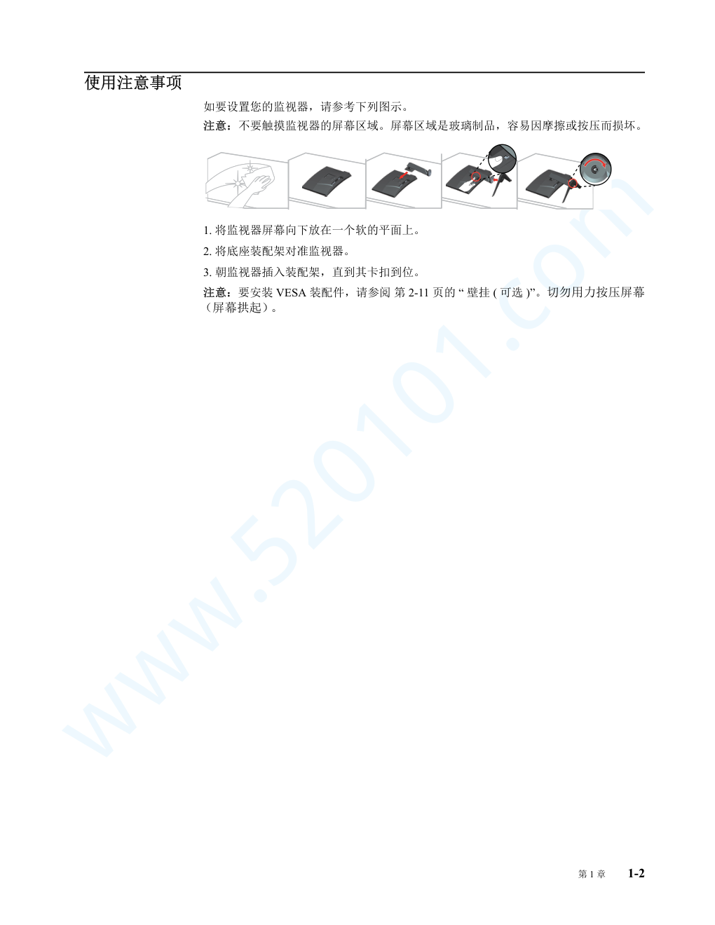 联想Y27fA液晶显示器说明书-4