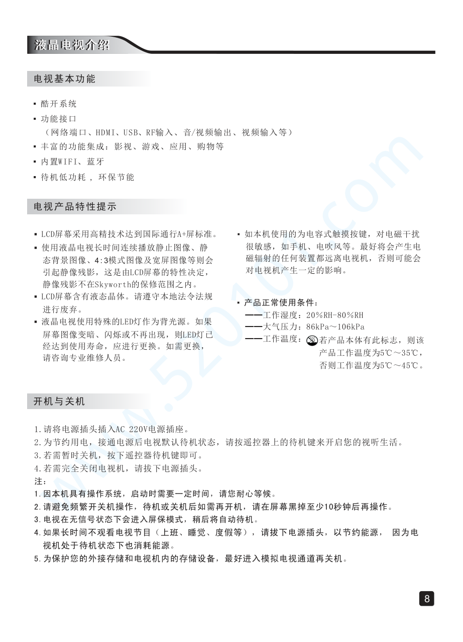 创维60F6液晶电视说明书-9 创维60F6液晶电视说明书-9