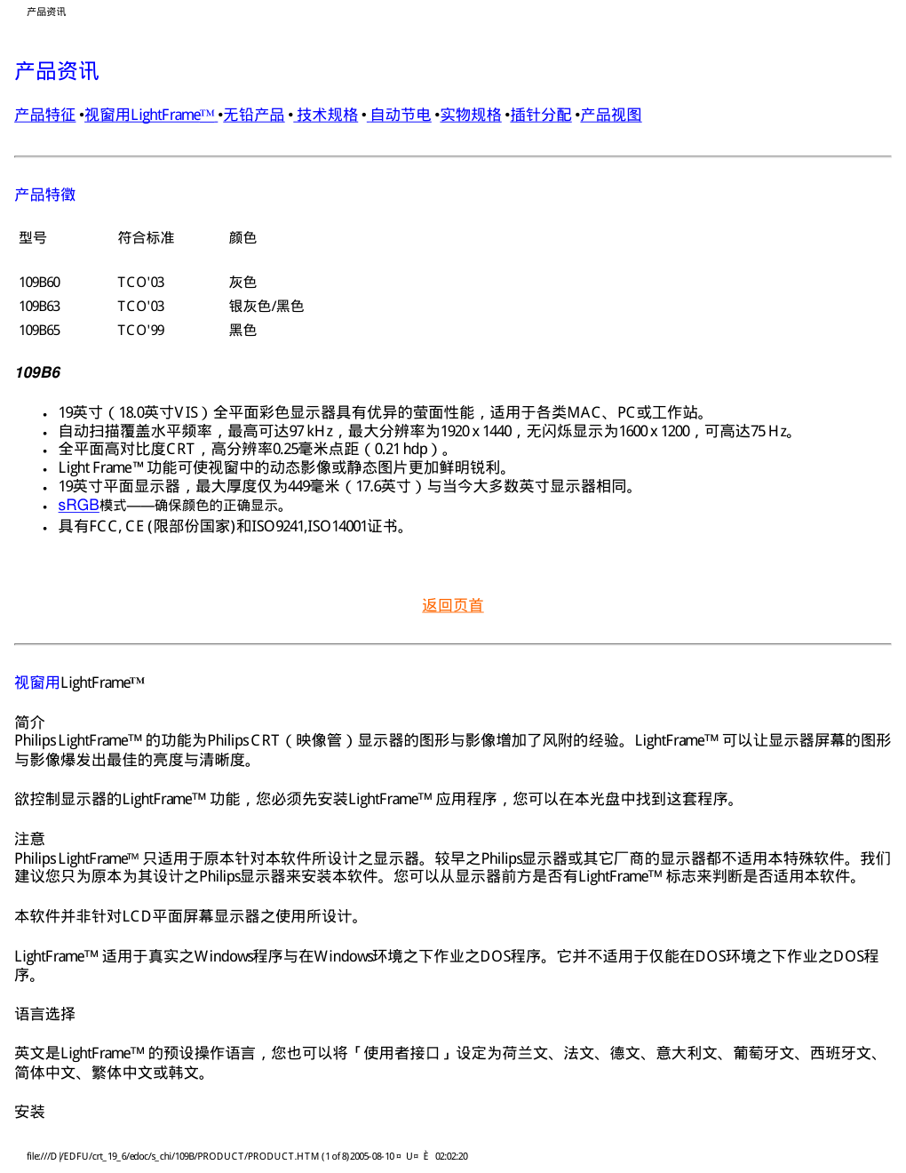 飞利浦109B6393显示器说明书-5 飞利浦109B6393显示器说明书-5