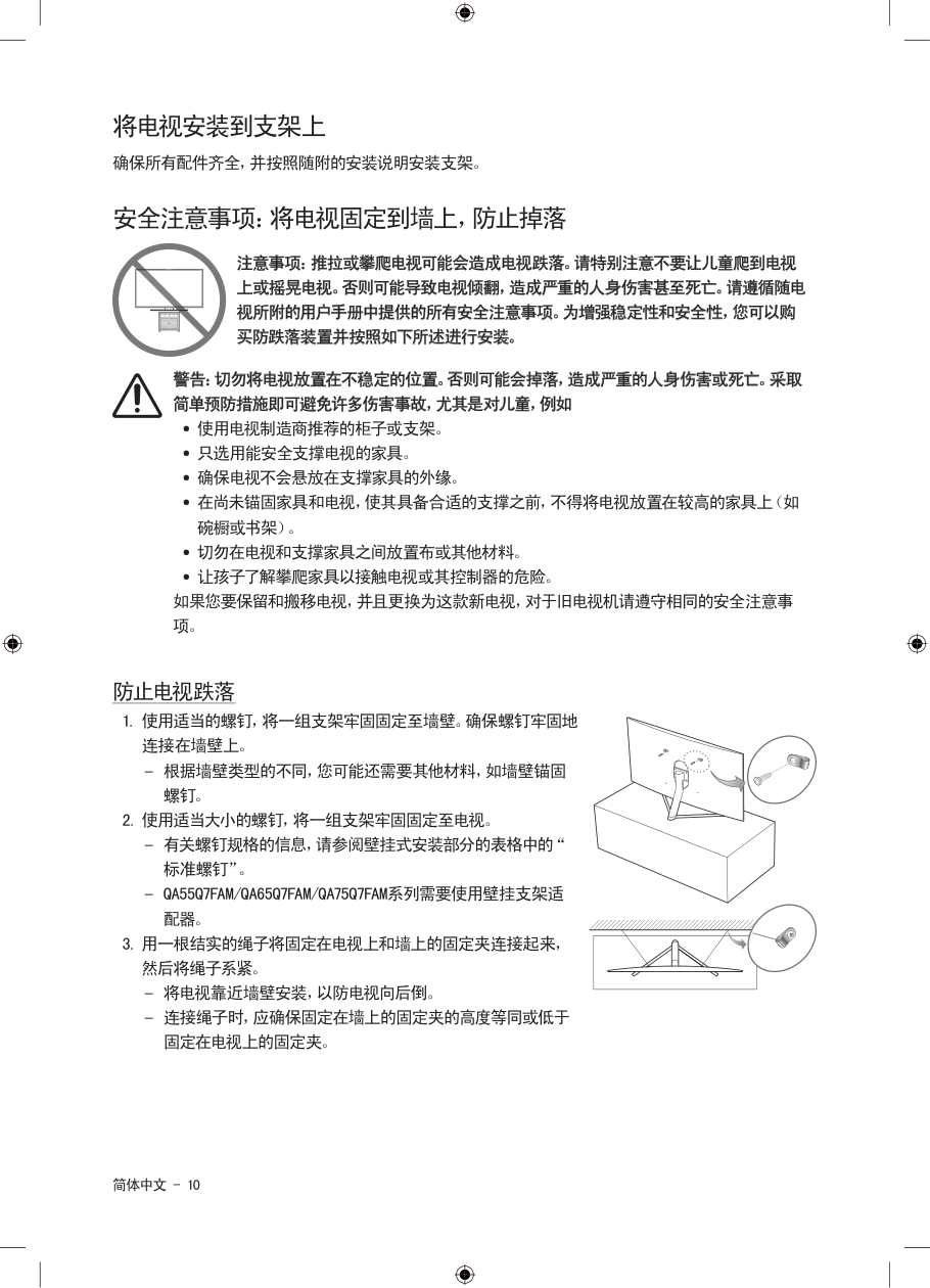 三星QA65Q7FAMJXXZ电视机使用说明书-9