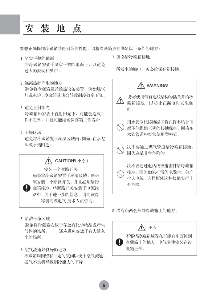 海尔HXC-306冰箱使用说明书-7 海尔HXC-306冰箱使用说明书-7