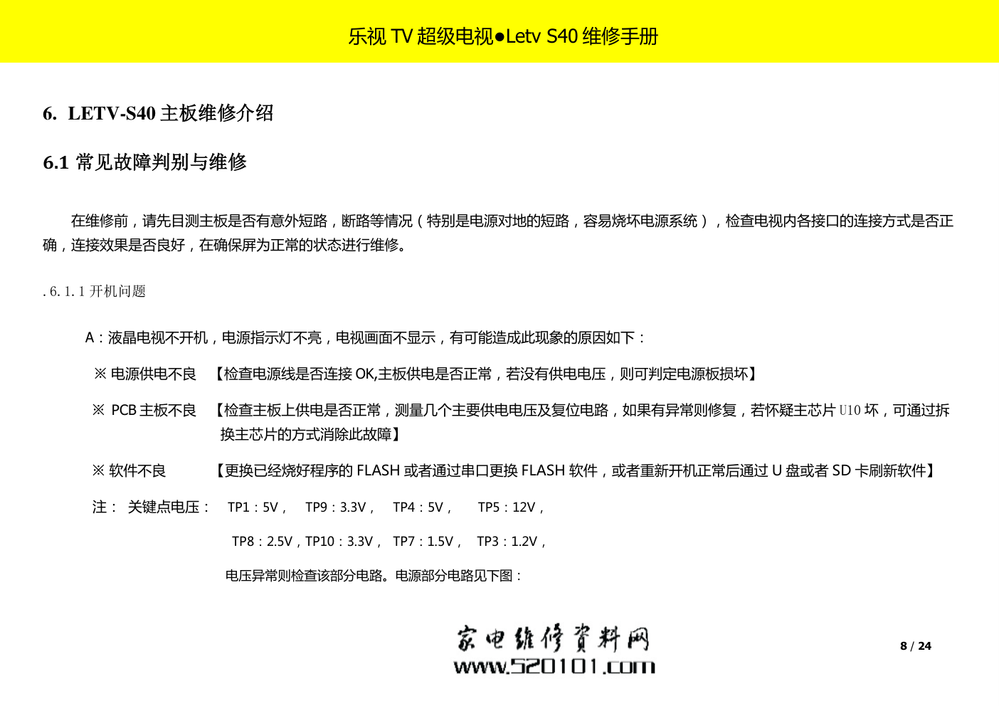 乐视TV超级电视S40维修手册-9