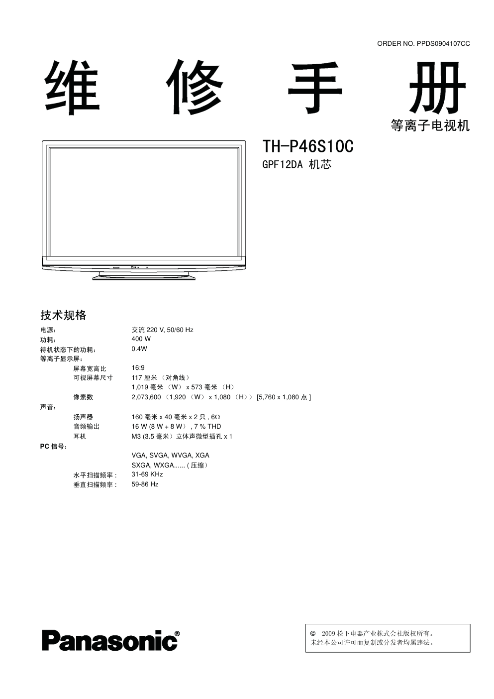 松下TH-P46S10C等离子电视(GPF12DA机芯)电路图-0 松下TH-P46S10C等离子电视(GPF12DA机芯)电路图-0