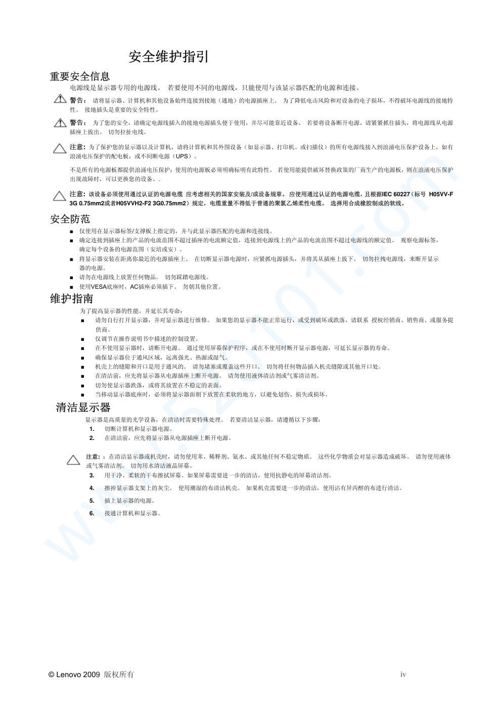 联想电脑L2250P说明书-4 联想电脑L2250P说明书-4