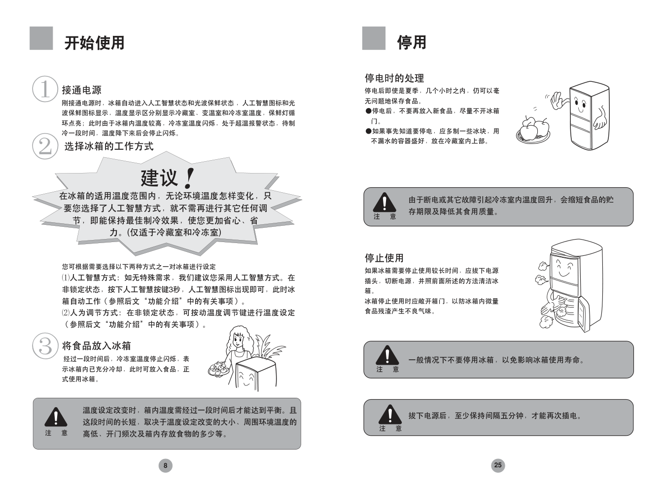 海尔冰箱BCD-258C使用说明书-9 海尔冰箱BCD-258C使用说明书-9