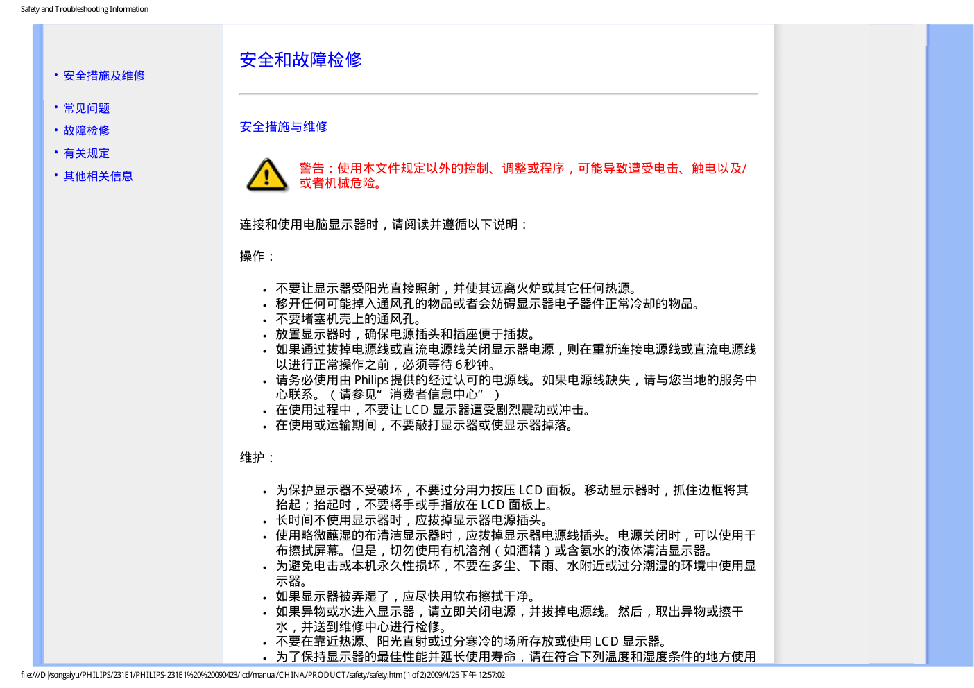 飞利浦231E1SB93液晶显示器说明书-1 飞利浦231E1SB93液晶显示器说明书-1
