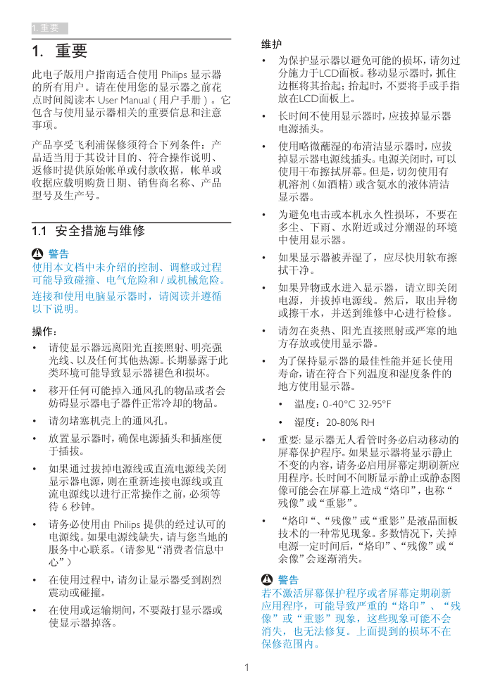 飞利浦234E5QHSW93液晶显示器说明书-2 飞利浦234E5QHSW93液晶显示器说明书-2