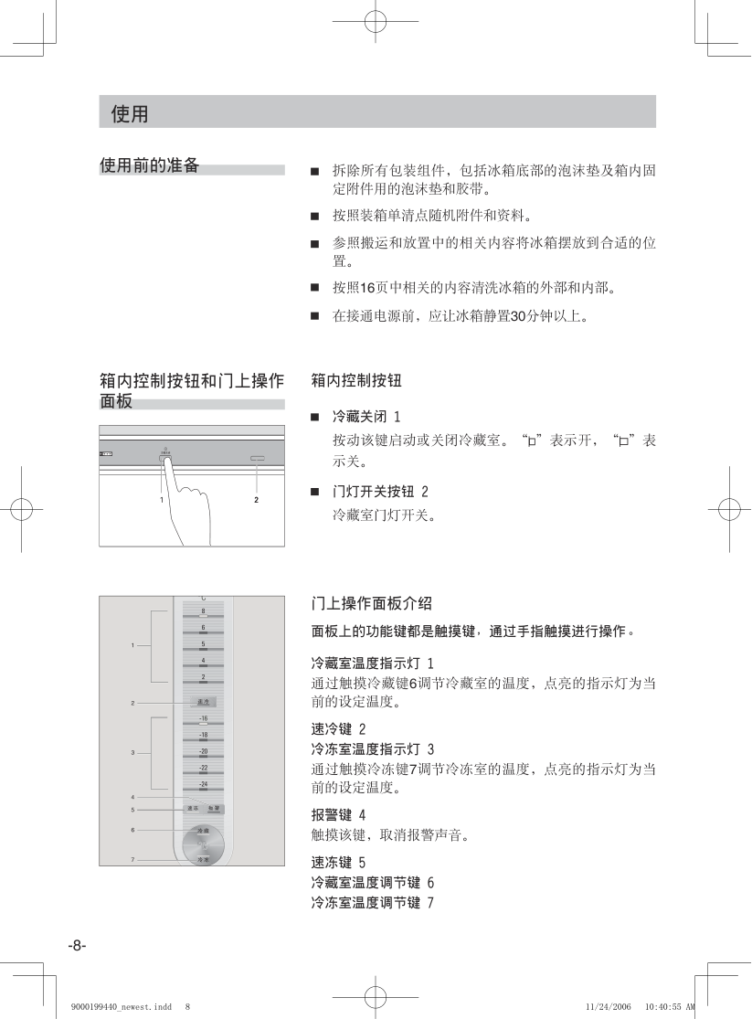 西门子 KK20E63(73)TI_21E63_(23_25)E73TI冰箱中文使用手册-7