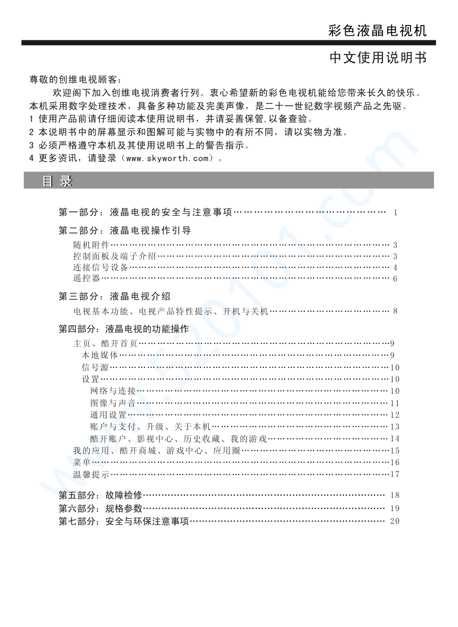 创维55X5液晶电视说明书-1 创维55X5液晶电视说明书-1