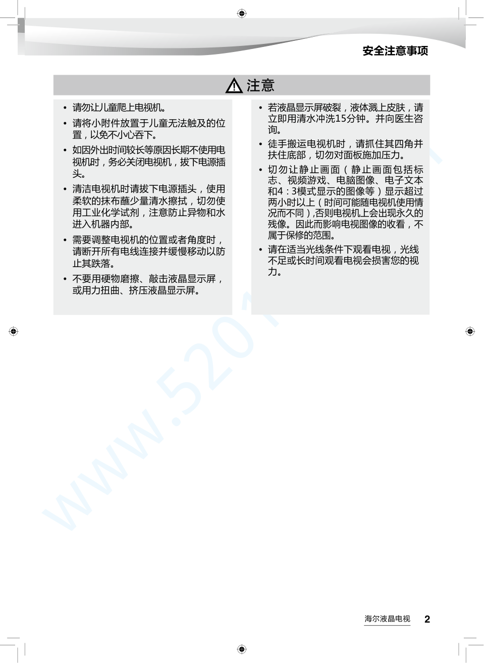 海尔LS48AL88R61液晶电视说明书-2