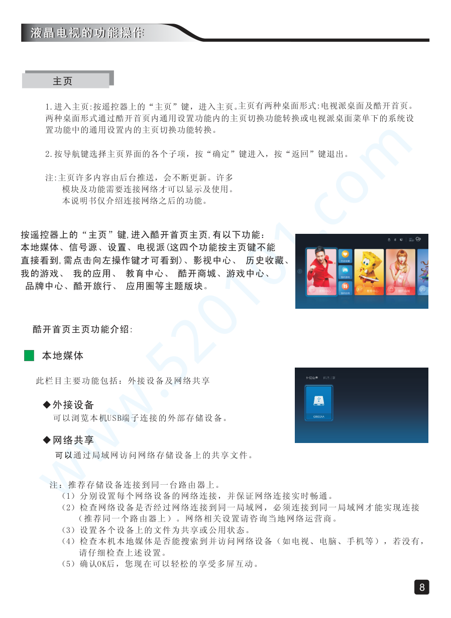 创维43X5液晶电视说明书-9 创维43X5液晶电视说明书-9