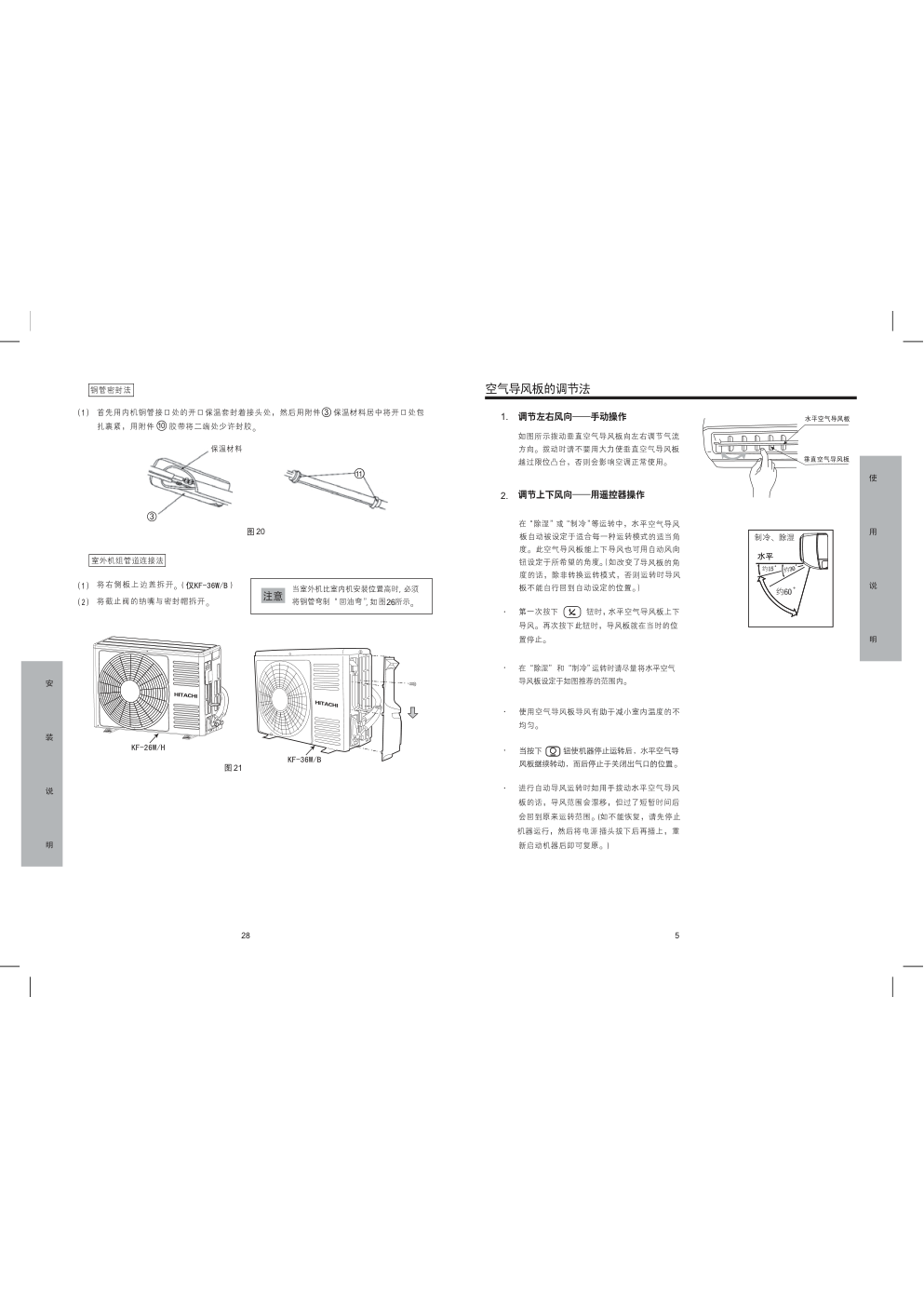 日立空调KF-36GWB型使用说明书-6 日立空调KF-36GWB型使用说明书-6