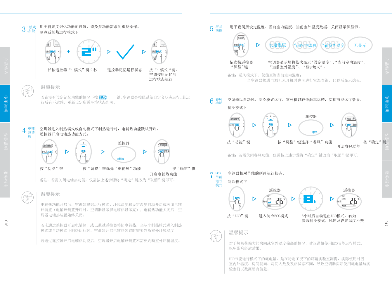 美的KFR-26GWBP3DN1Y-HB402(B2)挂壁式空调使用安装说明书-9 美的KFR-26GWBP3DN1Y-HB402(B2)挂壁式空调使用安装说明书-9
