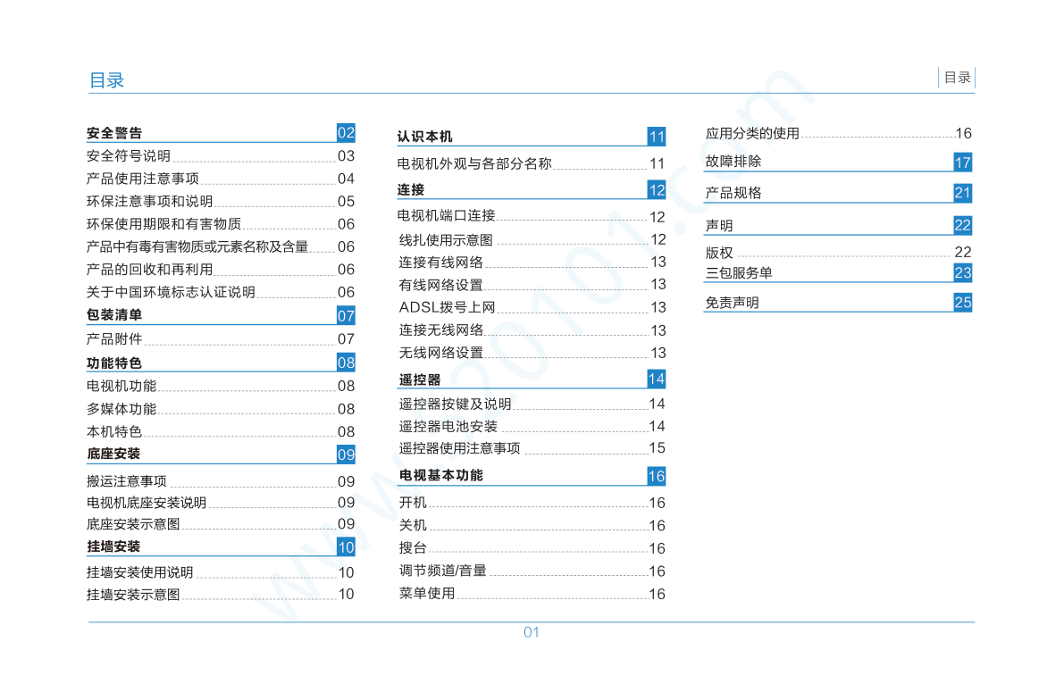 TCL L55C1-SCUD液晶电视说明书-1 TCL L55C1-SCUD液晶电视说明书-1