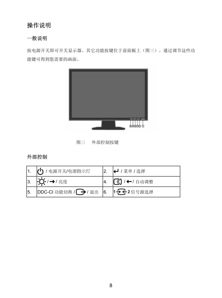 联想D221液晶显示器说明书-7 联想D221液晶显示器说明书-7