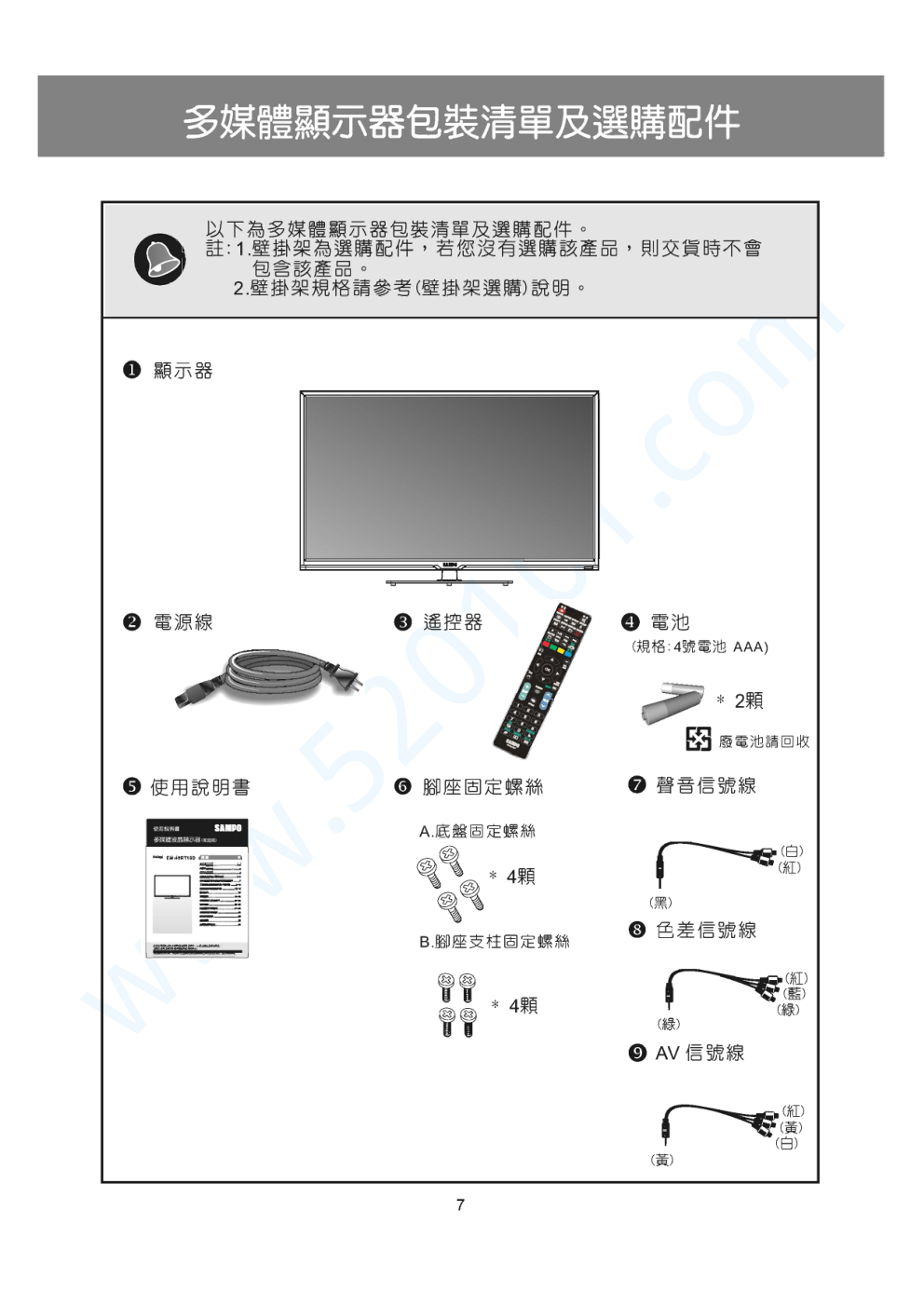 声宝EM-48RT16D液晶电视说明书-5 声宝EM-48RT16D液晶电视说明书-5