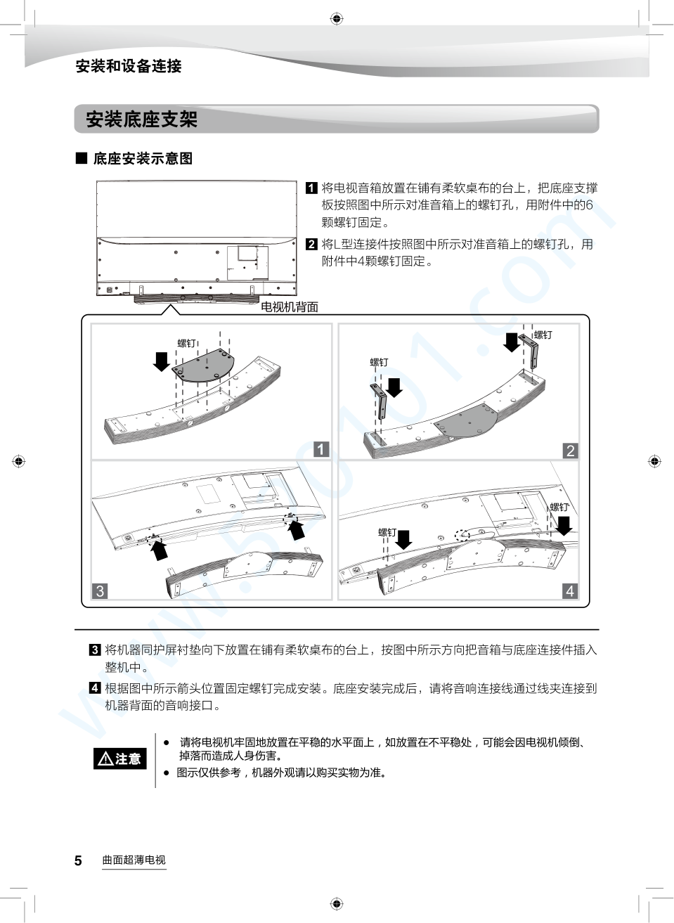 海尔LU65AL88M92液晶电视说明书-5 海尔LU65AL88M92液晶电视说明书-5
