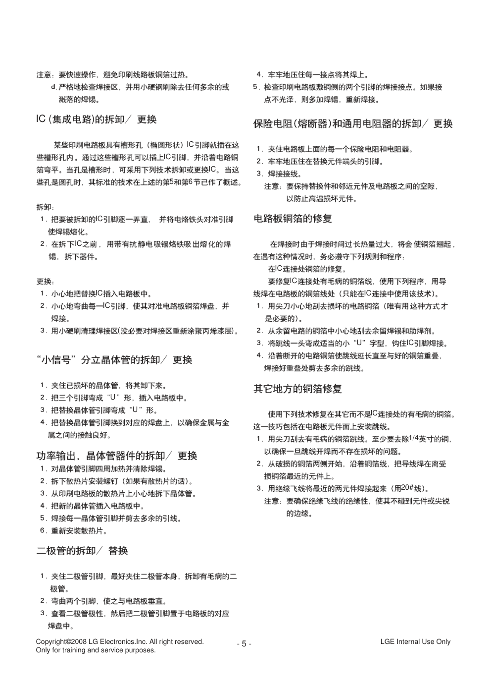 LG 29FG1RL彩电维修手册和原理图-4