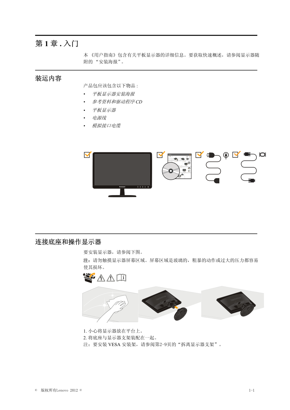 联想LI1963宽屏平板显示器用户指南-4 联想LI1963宽屏平板显示器用户指南-4