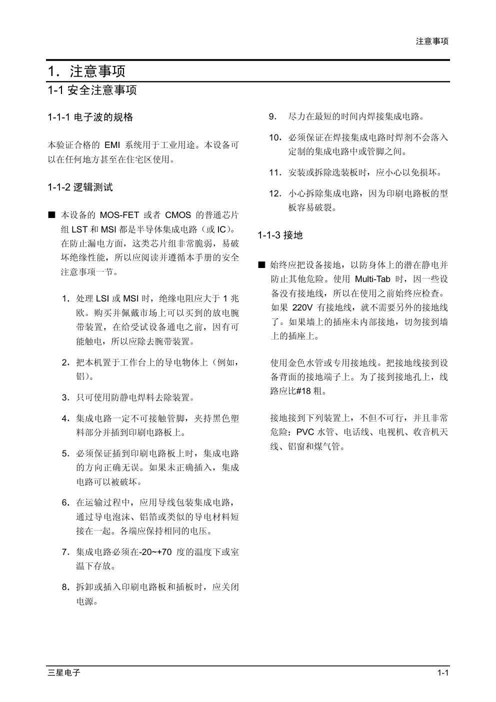 三星SPR-4416数字硬盘录像机维修手册-2 三星SPR-4416数字硬盘录像机维修手册-2