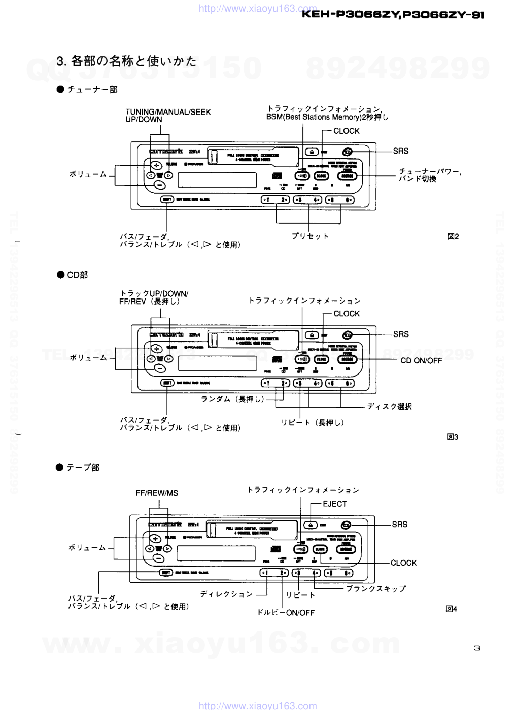 先锋PIONEER KEH-P3066ZY音响电路图-2 先锋PIONEER KEH-P3066ZY音响电路图-2