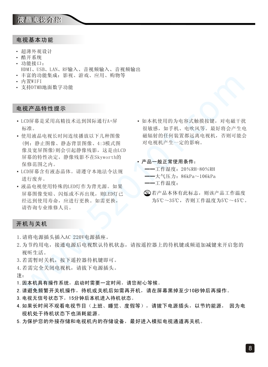 创维58V6液晶电视说明书-9 创维58V6液晶电视说明书-9