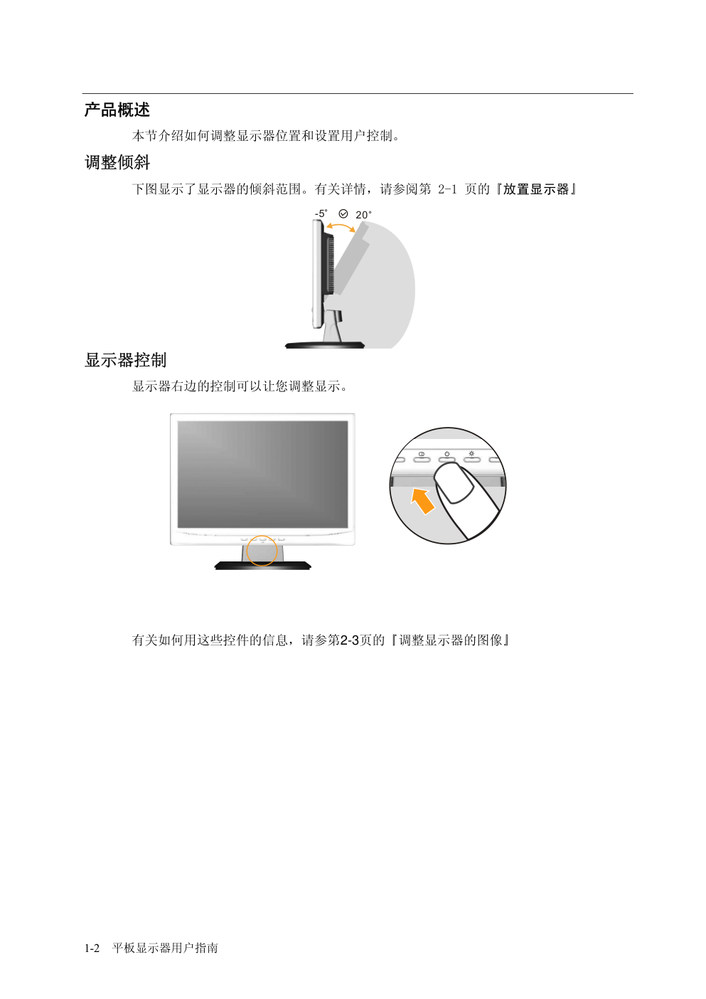 联想D170W液晶显示器说明书-2 联想D170W液晶显示器说明书-2
